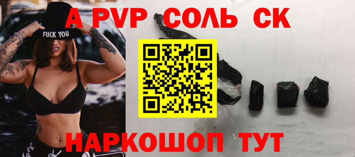 Alpha PVP Соль Чебоксары