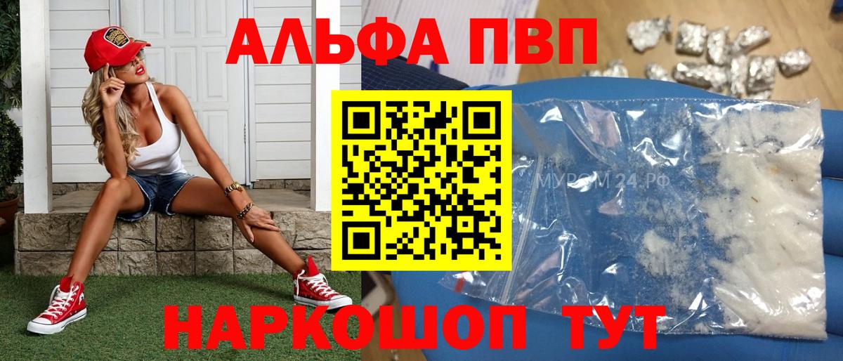 A PVP Соль  Вход с VPN  Alpha PVP СК  Чебоксары  Alpha PVP мука 