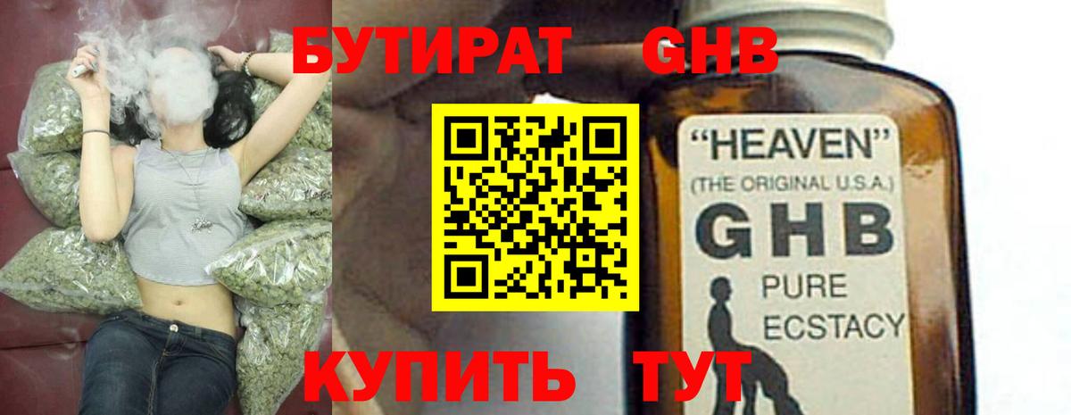 БУТИРАТ 1.4BDO  Бутират  Чебоксары  Вход с VPN 
