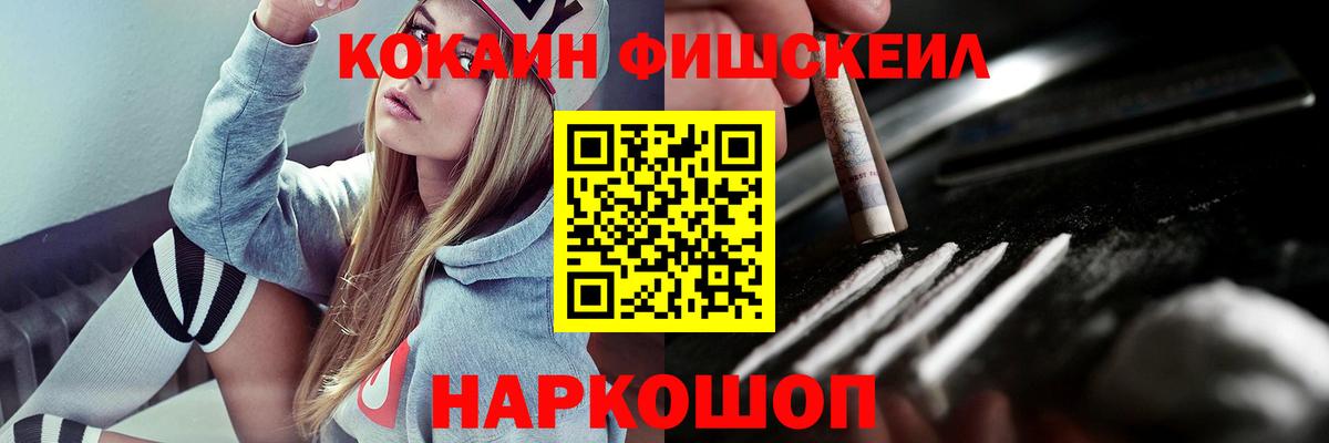 Cocaine FishScale Чебоксары