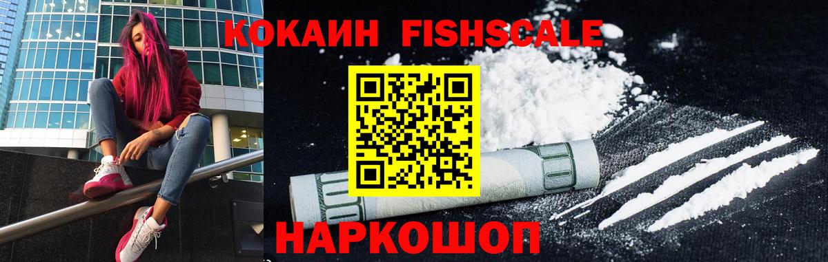 КОКАИН  Cocaine Эквадор  Вход с VPN  Чебоксары  КОКАИН FishScale 