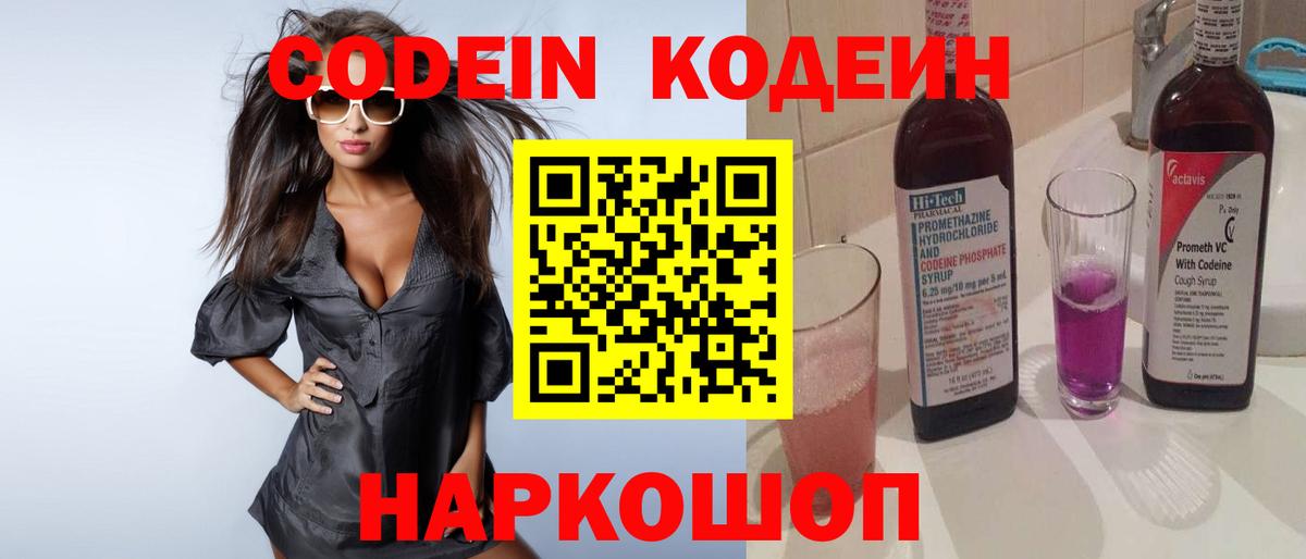 Чебоксары  Кодеиновый сироп Lean Purple Drank  Кодеин напиток Lean (лин)  Вход с VPN 