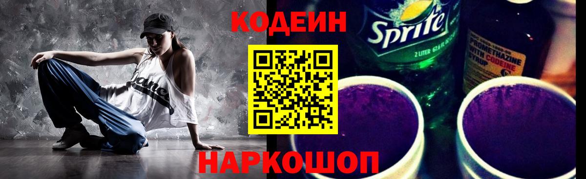 Codein напиток Lean (лин) Чебоксары