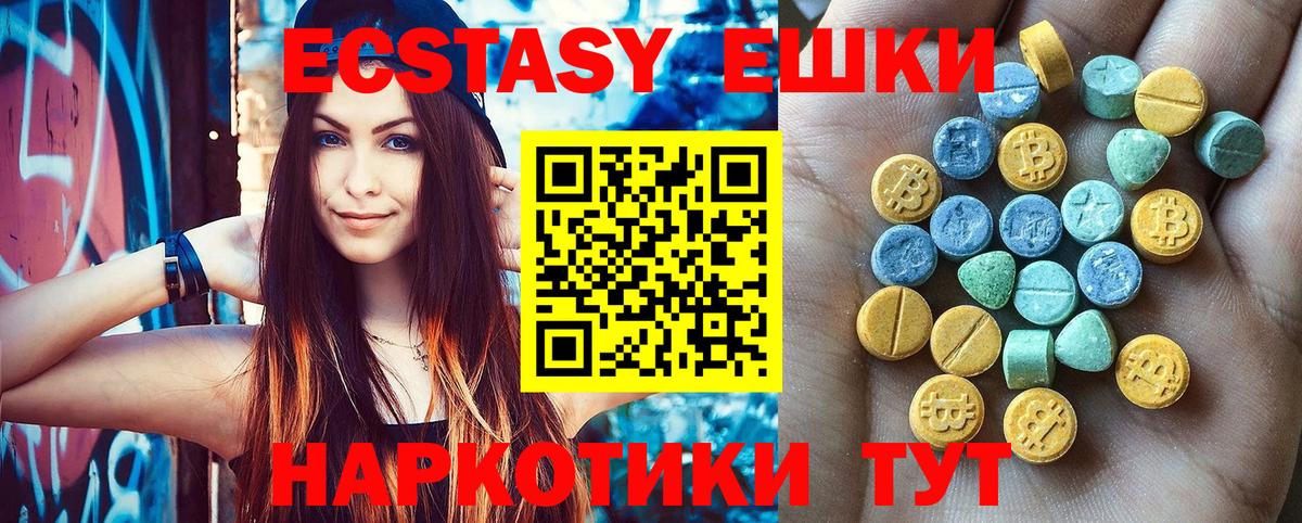 Ecstasy ешки  ЭКСТАЗИ  Чебоксары  Ecstasy 250 мг  Вход с VPN 
