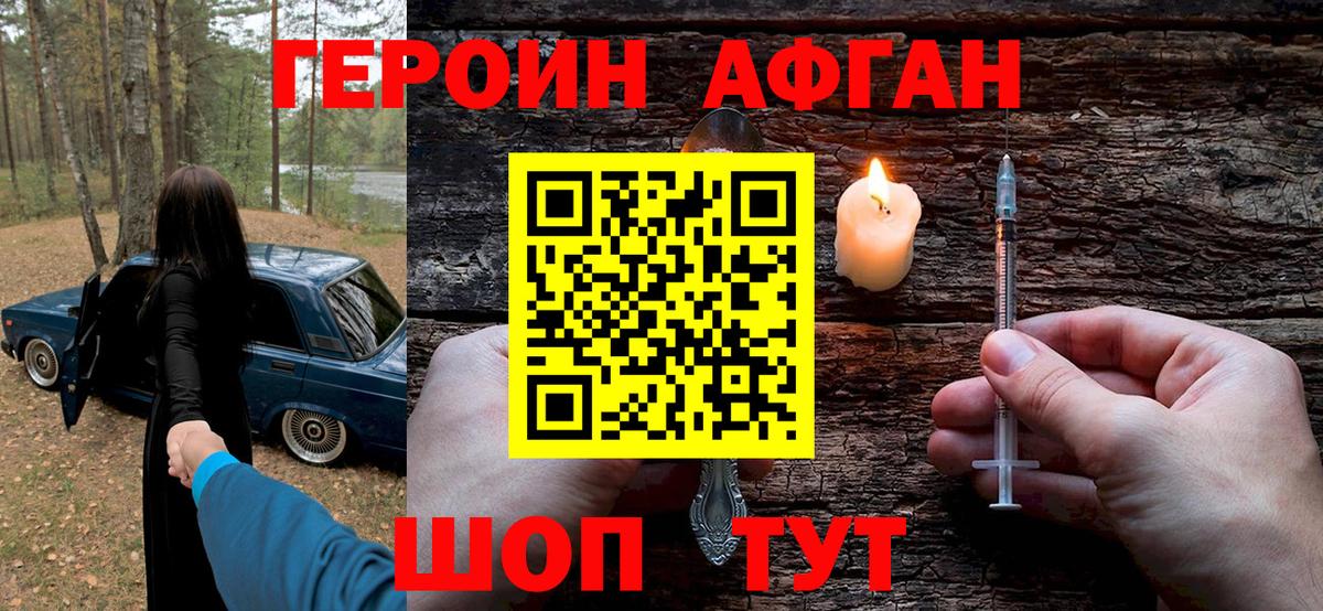 Героин хмурый Чебоксары