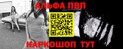 альфа пвп Краснодар