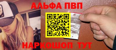 альфа пвп Краснодар