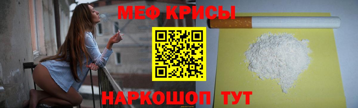 Меф мяу мяу  Чебоксары